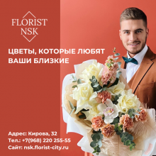 Florist NSK